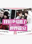 我們結婚了 吸血夫婦 積木夫婦 金希澈 郭雪芙 八木 金基範 5DVD