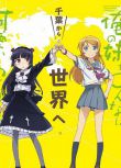我的妹妹哪有這麼可愛 第1-2季