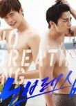 No breathing/屏息/速水花美男 徐仁國 李鐘碩