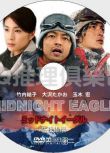 2007犯罪片DVD：午夜雄鷹【大澤隆夫/玉木宏/竹內結子/大森南朋】