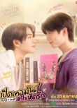 2025泰劇 戀愛男孩/Boys in Love/純愛滿校園 泰語中字 盒裝2碟