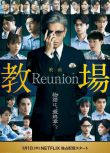 2026日本電影 教場 Reunion/教場電影版(前篇) 木村拓哉 日語中字 盒裝1碟
