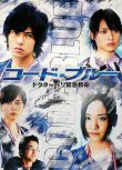 2008日劇《Code Blue/空中急診英雄/緊急救命》山下智久/新垣結衣 日語中字 盒裝3碟