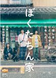2025高分日劇《我們家/我們的家/被選中的家》及川光博 日語中字 盒裝2碟