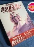 日劇《機動戰士高達UC/機動戰士鋼彈UC》內山昂輝/藤村步 高清盒裝7張