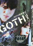 電影：GOTH斷掌事件　本鄉奏多