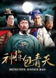2015大陸劇 神探包青天 張子健/於震 國語中字 盒裝7碟