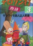 經典卡通 蔬果村的故事 57集完整版 DVD　3碟