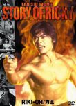 1992香港電影 力王 藍乃才/樊少皇 粵語中字 盒裝1碟