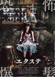 [07日本最新高分恐怖大作][恐怖爆發/長發] DVD 高清晰版日語中字