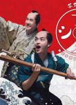 2018日劇 幕末美食武士飯 第二季 瀨戶康史/酒井若菜 日語中字 盒裝2碟