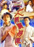 1997港劇 大鬧廣昌隆/ Time Before Time 周海媚/林家棟 粵語中字 盒裝4碟