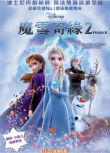 動畫電影 冰雪奇緣2/魔雪奇緣2 高清盒裝DVD