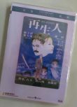 電影 再生人 香港樂貿DVD收藏版 林子祥/張天愛/謝賢