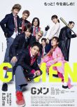 2023日本電影《G男/ G-Men》岸優太 日語中字 盒裝1碟