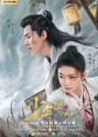 2020大陸劇【少年遊之一寸相思】【張耀/張雅欽】【國語中字】清晰9碟完整版