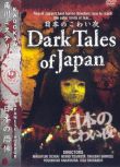 2004日本恐怖電影 東瀛鬼咒/日本恐怖之夜 白石加代子 日語中字 盒裝1碟