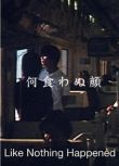 2003日本電影 若無其事的樣子 松井智/濱口龍介 日語中字 盒裝1碟