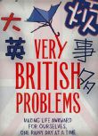 2015高分英劇 大英煩事多/英國糟心事/英國好煩 第一季 英語中字 盒裝1碟