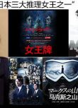 日本推理劇DVD：推理女作家：高村薰 4部電視劇+電影 合集 4碟