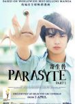 2014高分日本電影《寄生獸真人版（上）/寄生獸(上)》無刪減完整版.染谷將太.高清日語中字