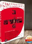 日劇 繼續 DVD 中谷美紀/渡部篤郎 5碟