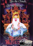 1990日本動畫《如風似雲》.日語中字