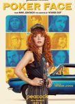 2025美劇 撲克臉/Poker Face 第二季 娜塔莎·雷昂 英語中字 盒裝2碟