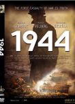 2015愛沙尼亞電影 1944 卡斯帕·威爾貝格 二戰/叢林戰/蘇德戰 DVD