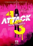 2025泰國恐怖電影《攻擊鬼魂13號/Attack 13》泰語中字 盒裝1碟
