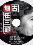 古畑任三郎/紳士刑警 1-3季+1994-2006全部SP特別篇 10碟