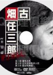 古畑任三郎/紳士刑警 1-3季+1994-2006全部SP特別篇 10碟