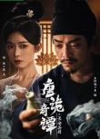 2025大陸短劇《唐詭奇譚之長安縣尉》王杍逸/趙佳 國語中字 盒裝1碟