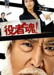 2006高分日劇 役者魂/演員之魂 松隆子 日語中字 盒裝2碟