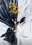 2024大陸劇 流光引/無箏/毒寵傭兵王妃【TV全集+幕後花絮】 張翰/祝緒丹 高清盒裝6碟