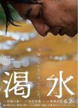 2023日本電影 渴水/The Dry Spell 生田鬥真/門脅麥 日語中字 盒裝1碟