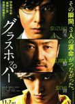 2015日本電影 蚱蜢/Grasshopper / Gurasuhoppâ 生田鬥真/淺野忠信 日語中字 盒裝1碟