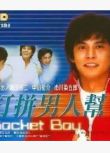 2001高分日劇 打拼男人幫/火箭男孩 織田裕二 日語中字 盒裝2碟