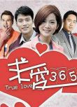 2013台劇 求愛365/True Love 365 曾之喬/張睿家 國語中字 7碟