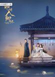 2025大陸劇 明月入卿懷/師叔你這樣很容易失去我【TV全集+幕後花絮】周潔瓊/茅子俊 高清盒裝5碟