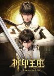 2022大陸動畫《神印王座 第一季/Throne of Seal》全26集 國語中字 盒裝3碟