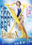 外遣女醫/派遣女醫X/外科醫大門未知子/X醫生 第5季 