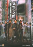 電影 東京攻略/梁朝偉 鄭伊健/陳慧琳 國粵語中字 盒裝1碟