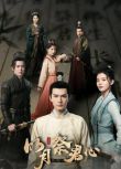 2022大陸劇 明月祭君心/一片青幽祭君心 葉筱瑋/關暢 盒裝1碟