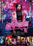 2019電影 殺手餐廳 Diner/噬食者/殺手食堂 藤原龍也 高清盒裝DVD