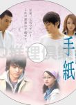 2006懸疑片DVD：手信【東野圭吾】玉山鐵二/澤尻英龍華/山田孝之