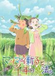 2009日本高分動畫《空想新子和千年的魔法/新子與千年魔法》.日語繁日雙字