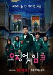 2025韓劇 魷魚遊戲 第三季/魷魚遊戲最終季/魷魚遊戲3 李政宰/李炳憲 高清盒裝4碟