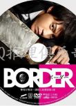 2014推理劇DVD：BORDER 警視廳捜査壹課殺人犯捜査第4系 2碟