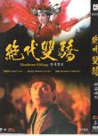 電影 絕代雙驕 武林爭霸 張敏 劉德華 林青霞 DVD D9